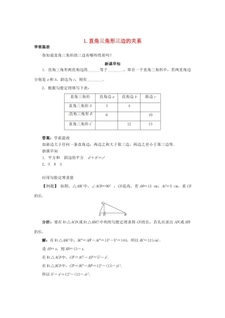八年级数学上册 14.1.1 直角三角形三边的关系学案 （新版）华东师大版-（新版）华东师大版初中八年级上册数学学案
