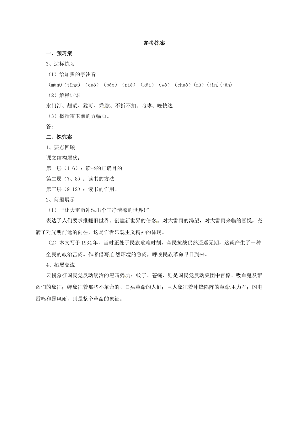 八年级语文上册 12 雷雨前学案 北师大版-北师大版初中八年级上册语文学案_第3页