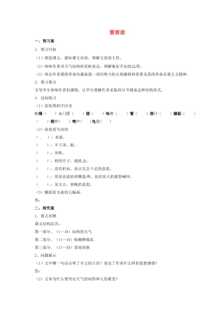 八年级语文上册 12 雷雨前学案 北师大版-北师大版初中八年级上册语文学案