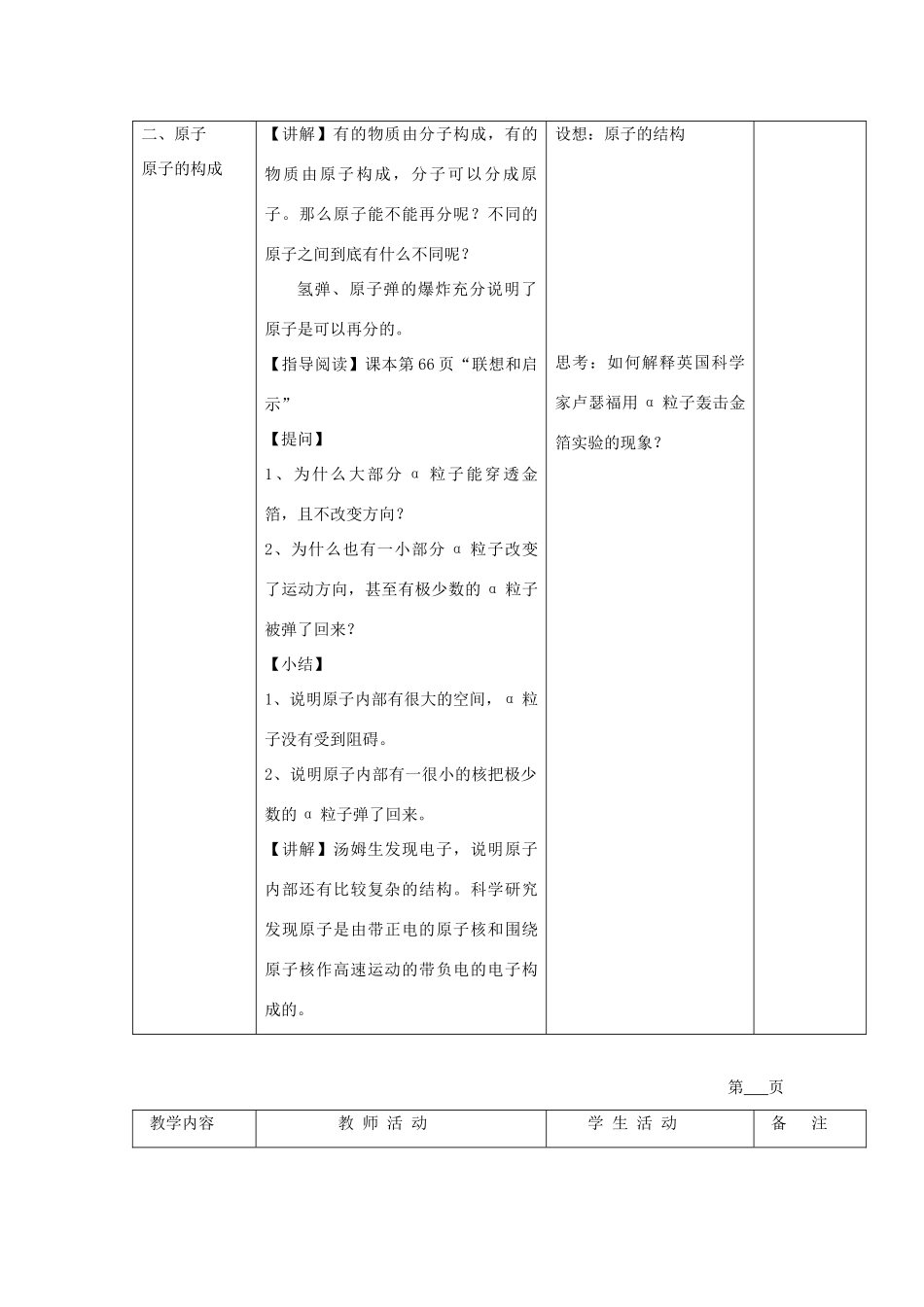 贵州省遵义市九年级化学 3.2《构成物质的基本微粒》教案（2） 沪教版_第2页