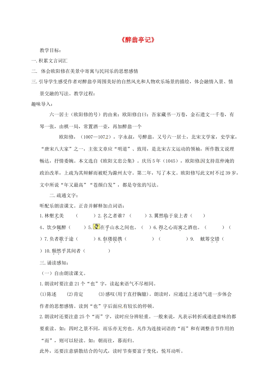 江苏省淮安市九年级语文上册 第三单元 12《醉翁亭记》导学案 新人教版-新人教版初中九年级上册语文学案_第1页