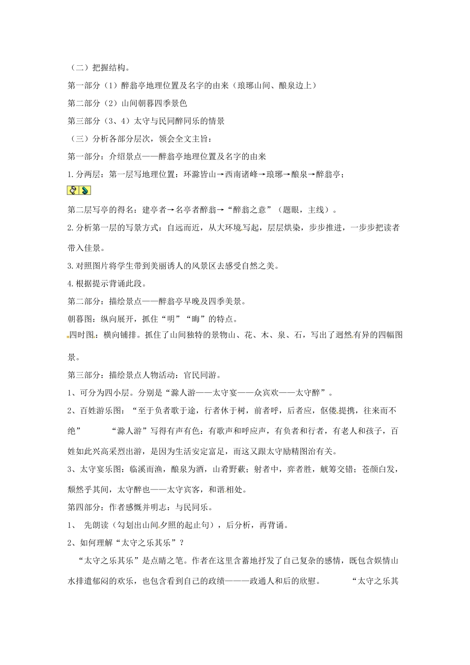 江苏省淮安市九年级语文上册 第三单元 12《醉翁亭记》导学案 新人教版-新人教版初中九年级上册语文学案_第2页