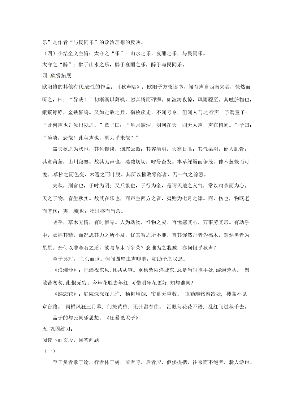江苏省淮安市九年级语文上册 第三单元 12《醉翁亭记》导学案 新人教版-新人教版初中九年级上册语文学案_第3页