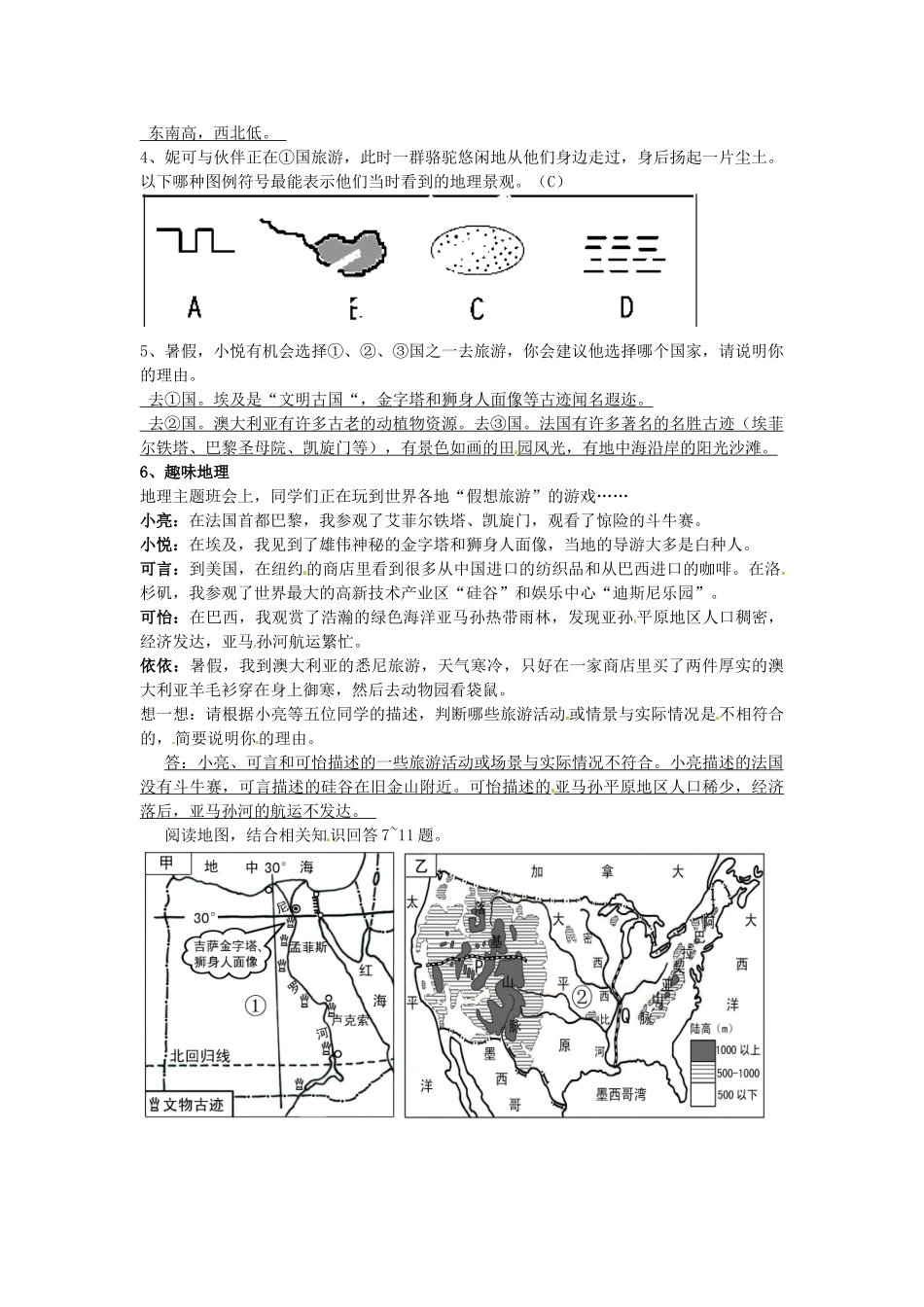 湖南省娄底市新化县桑梓镇中心学校七年级地理下册 8.2 埃及练习 湘教版_第2页