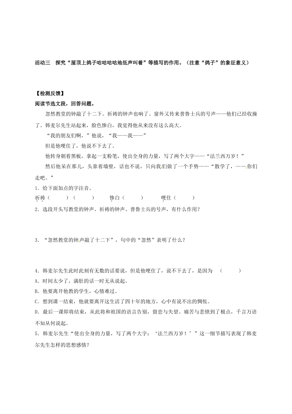 八年级语文上册 第7课《最后一课》（第2课时）导学案 （新版）苏教版-（新版）苏教版初中八年级上册语文学案_第2页