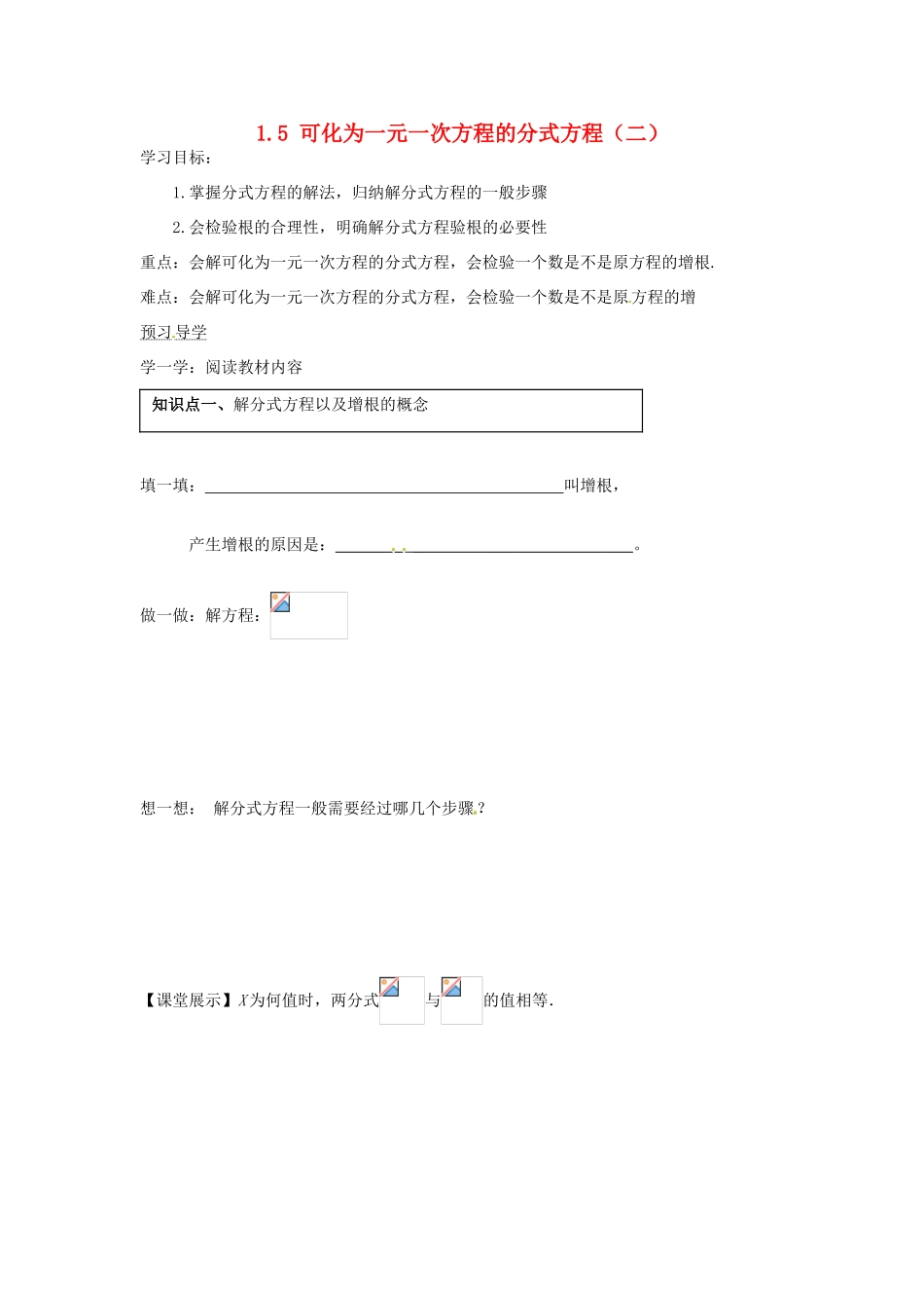 湖南省蓝山县第一中学八年级数学上册 1.5 可化为一元一次方程的分式方程（二）学案（无答案）（新版）湘教版_第1页