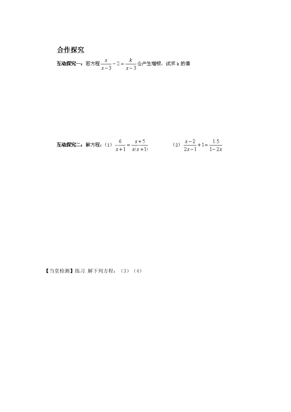 湖南省蓝山县第一中学八年级数学上册 1.5 可化为一元一次方程的分式方程（二）学案（无答案）（新版）湘教版_第2页