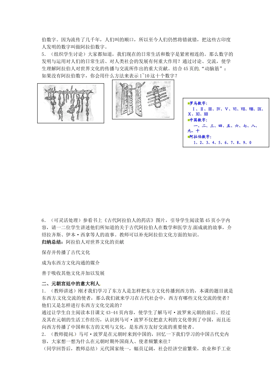 河北省邢台市临西县第一中学九年级历史上册 东西方文化交流的使者教案 新人教版_第2页