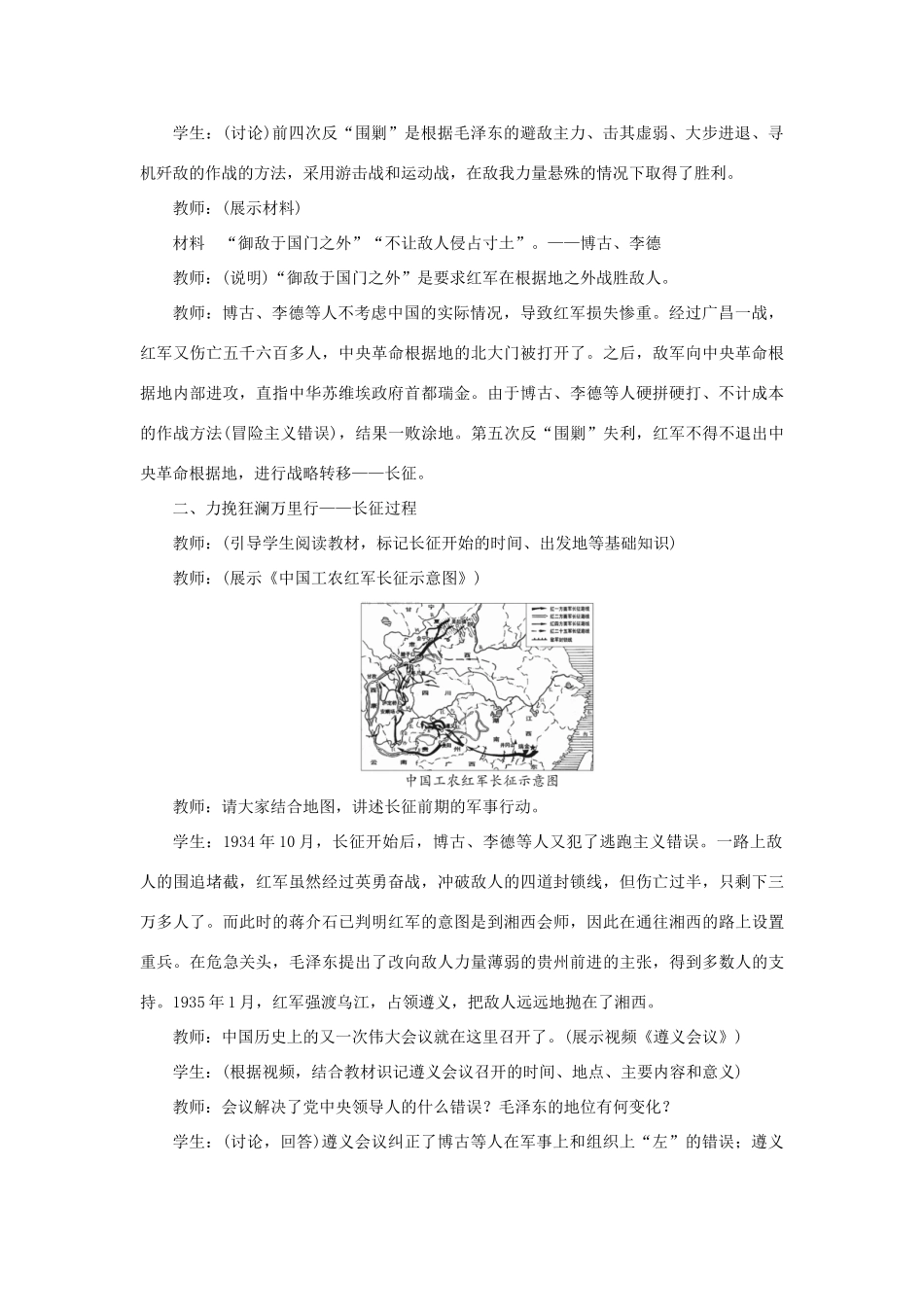 八年级历史上册 第五单元 从国共合作到国共对峙 第17课 中国工农红军长征教案 新人教版-新人教版初中八年级上册历史教案_第3页