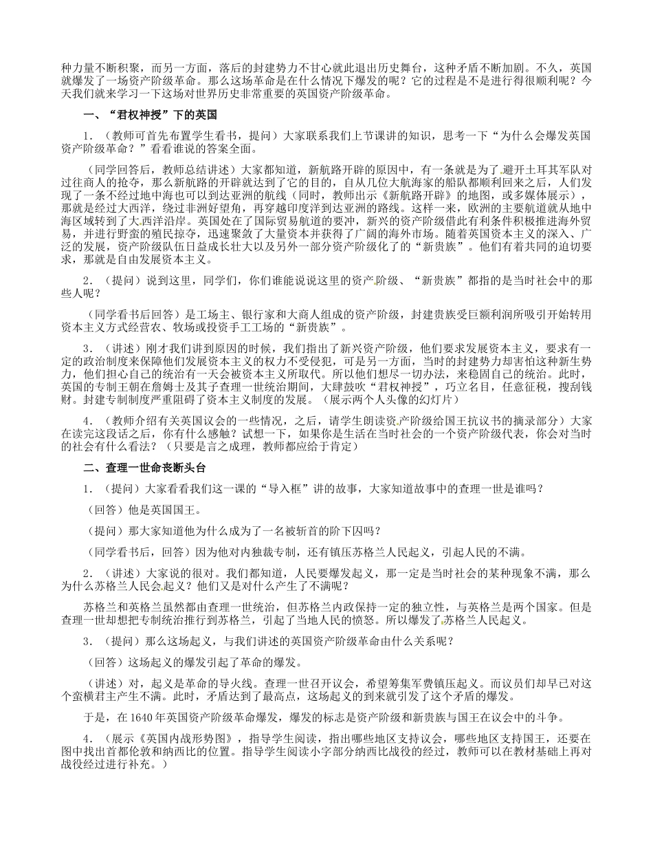 河北省邢台市临西县第一中学九年级历史上册《英国资产阶级革命》教案 新人教版_第2页