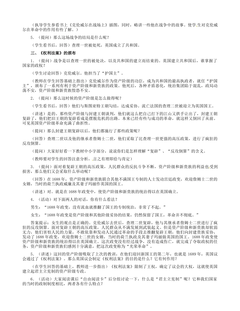 河北省邢台市临西县第一中学九年级历史上册《英国资产阶级革命》教案 新人教版_第3页