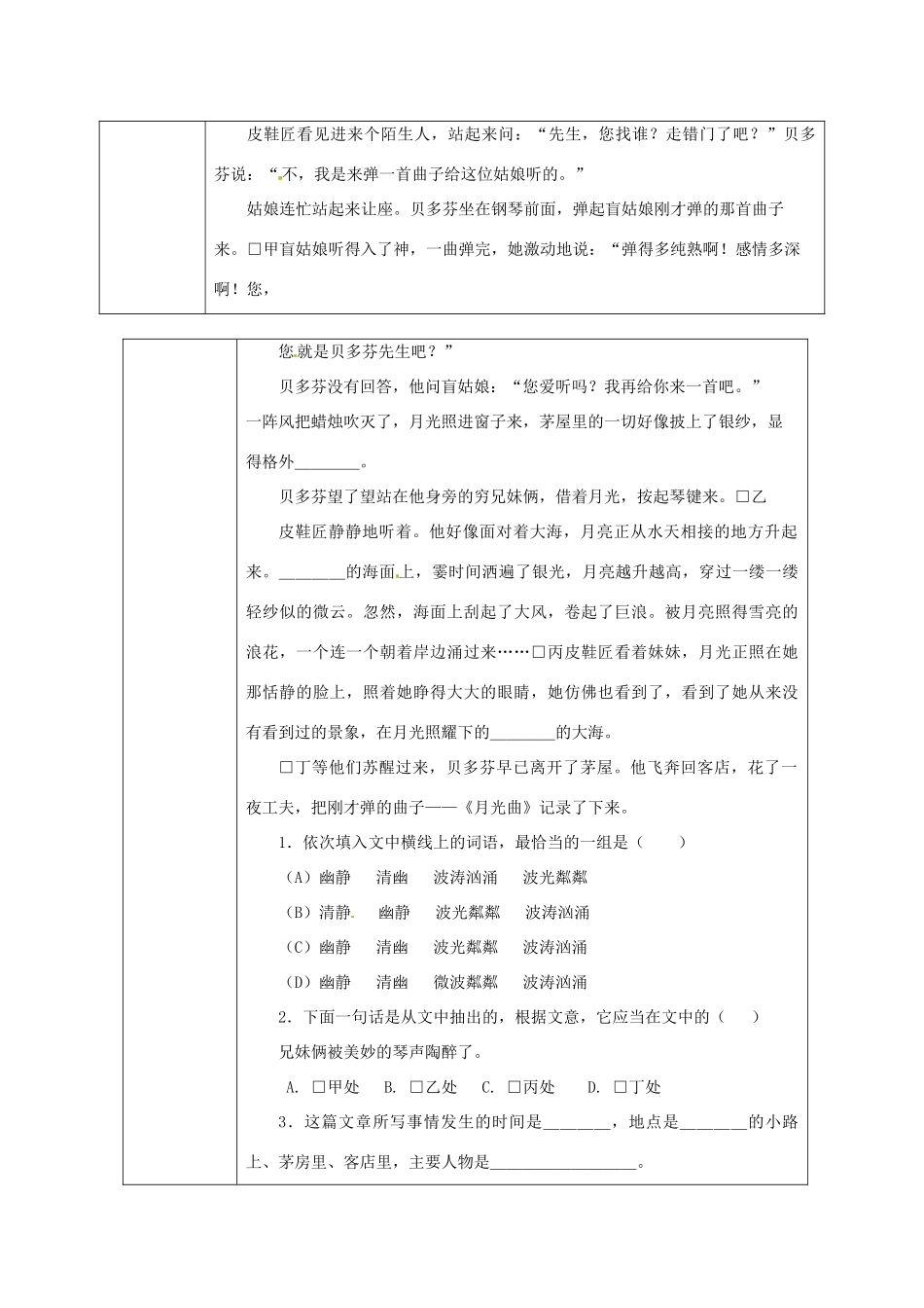 甘肃省永靖县回民中学七年级语文下册 13 音乐巨人贝多芬（第二课时）导学案（无答案）（新版）新人教版_第2页
