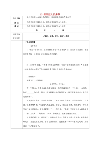 甘肃省永靖县回民中学七年级语文下册 13 音乐巨人贝多芬（第二课时）导学案（无答案）（新版）新人教版