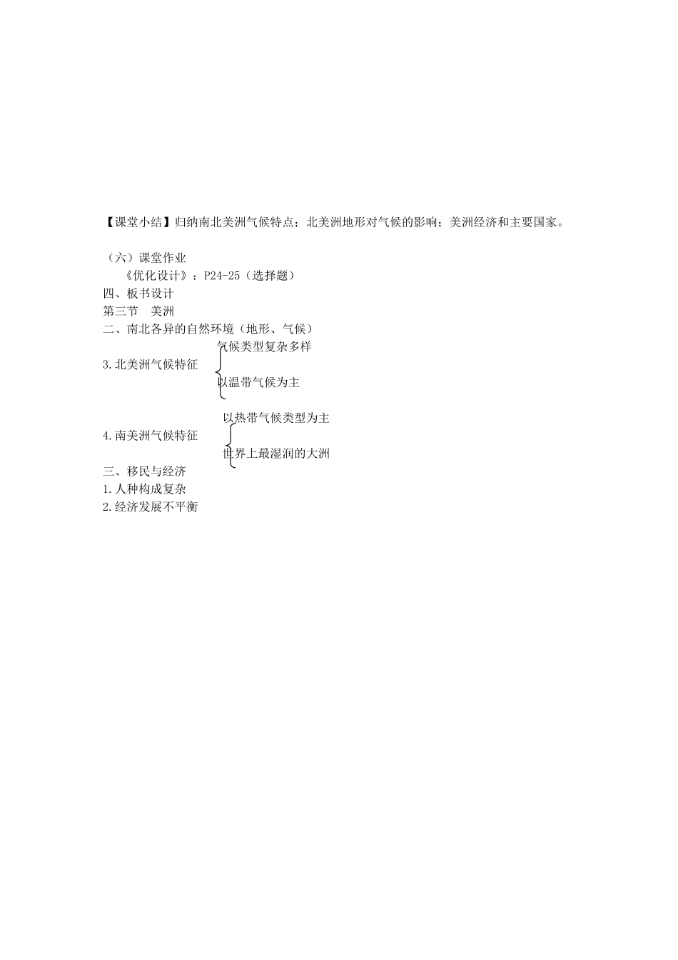 广东省汕头市龙湖实验中学七年级地理下册 1.3《美洲》教案三 湘教版_第2页