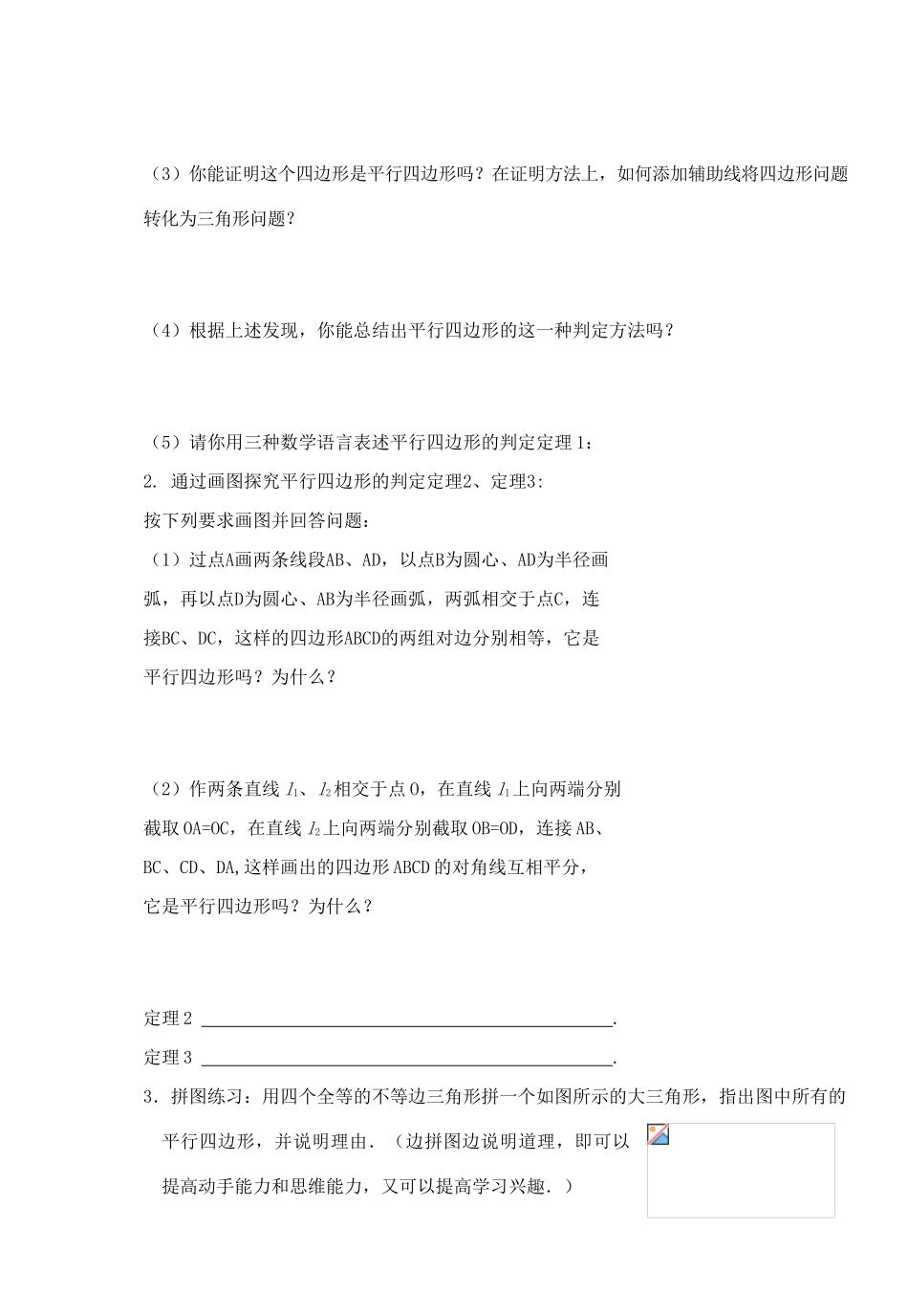 八年级数学下册：20.2平行四边形（第4课时）导学案（沪科版）_第2页