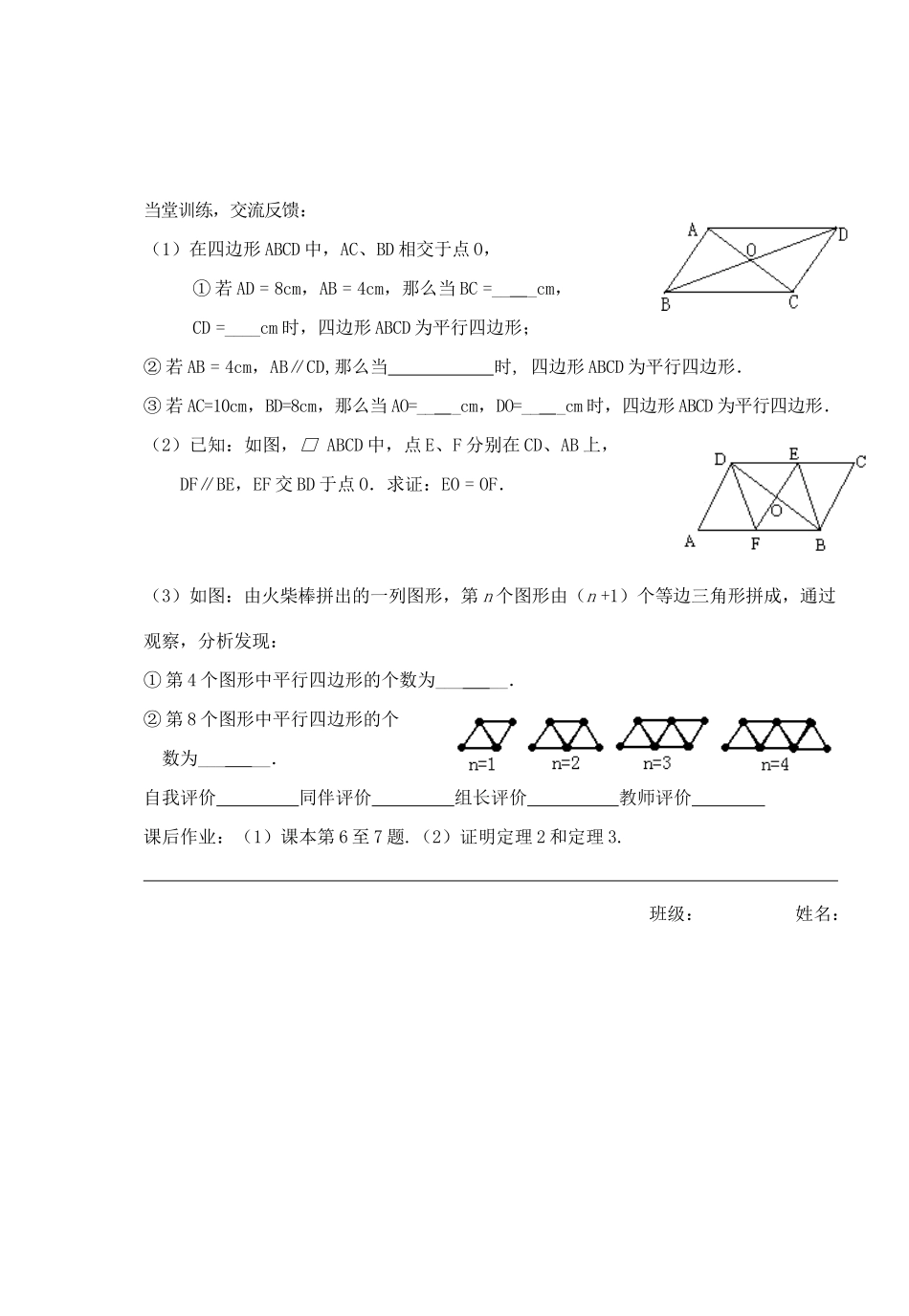 八年级数学下册：20.2平行四边形（第4课时）导学案（沪科版）_第3页