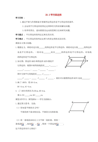 八年级数学下册：20.2平行四边形（第4课时）导学案（沪科版）