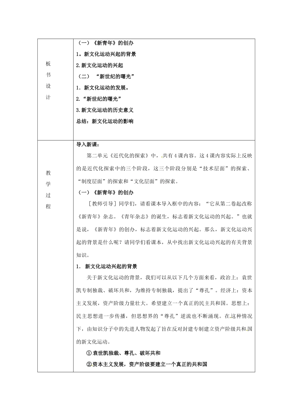 湖南省常德市第九中学八年级历史上册 第9课 新文化运动教案 新人教版_第2页
