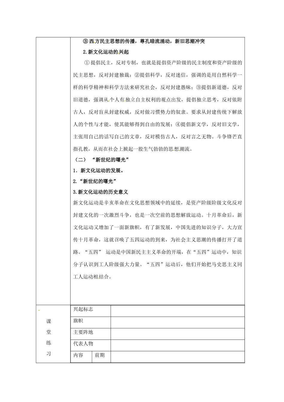 湖南省常德市第九中学八年级历史上册 第9课 新文化运动教案 新人教版_第3页