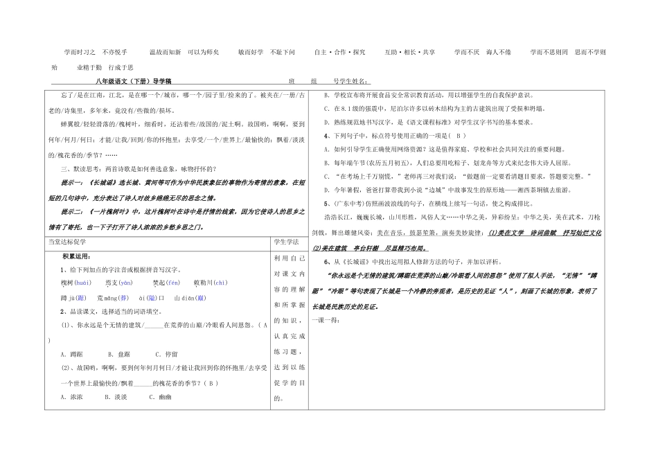 八年级语文下册 6《现代诗两首》（第1课时）导学稿 （新版）语文版-（新版）语文版初中八年级下册语文学案_第2页