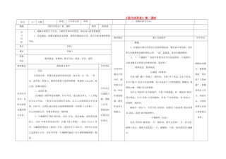 八年级语文下册 6《现代诗两首》（第1课时）导学稿 （新版）语文版-（新版）语文版初中八年级下册语文学案