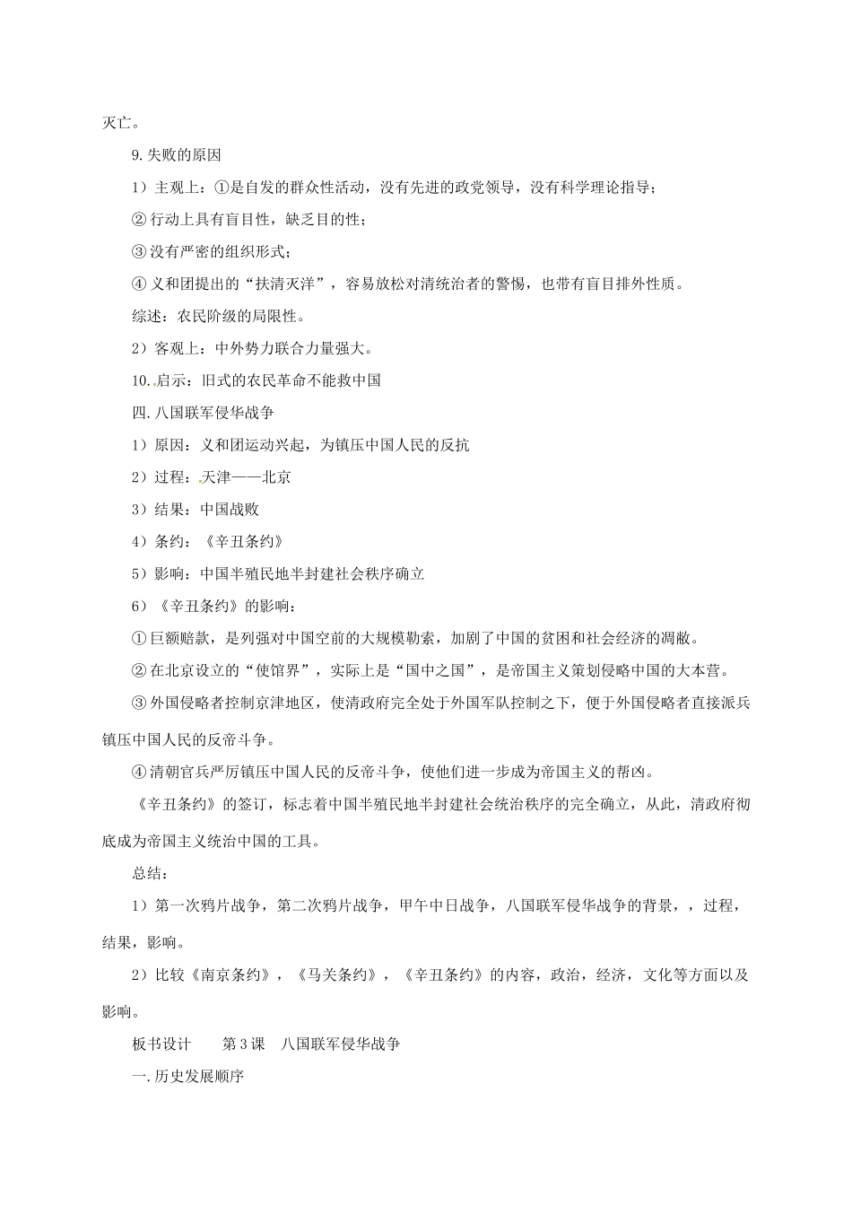 八年级历史上册 第一单元 第3课 八国联军侵华战争教案 华东师大版-华东师大版初中八年级上册历史教案_第3页
