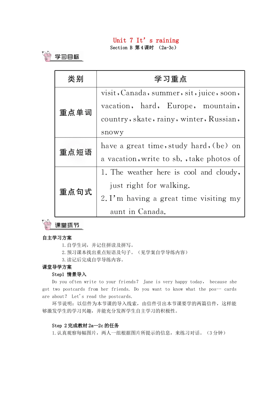春七年级英语下册 Unit 7 It’s raining Section B（第4课时）导学案 （新版）人教新目标版-（新版）人教新目标版初中七年级下册英语学案_第1页