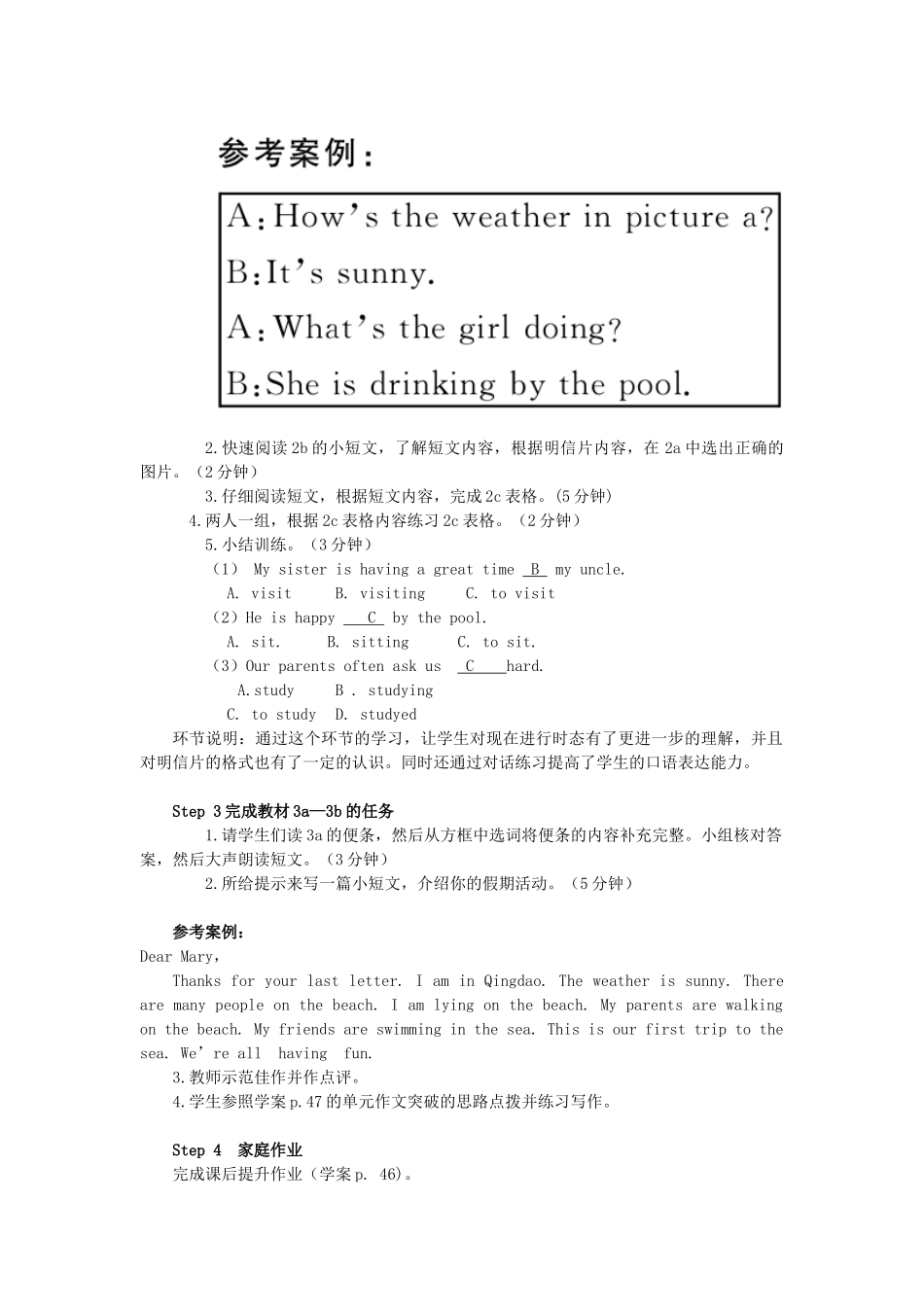 春七年级英语下册 Unit 7 It’s raining Section B（第4课时）导学案 （新版）人教新目标版-（新版）人教新目标版初中七年级下册英语学案_第2页