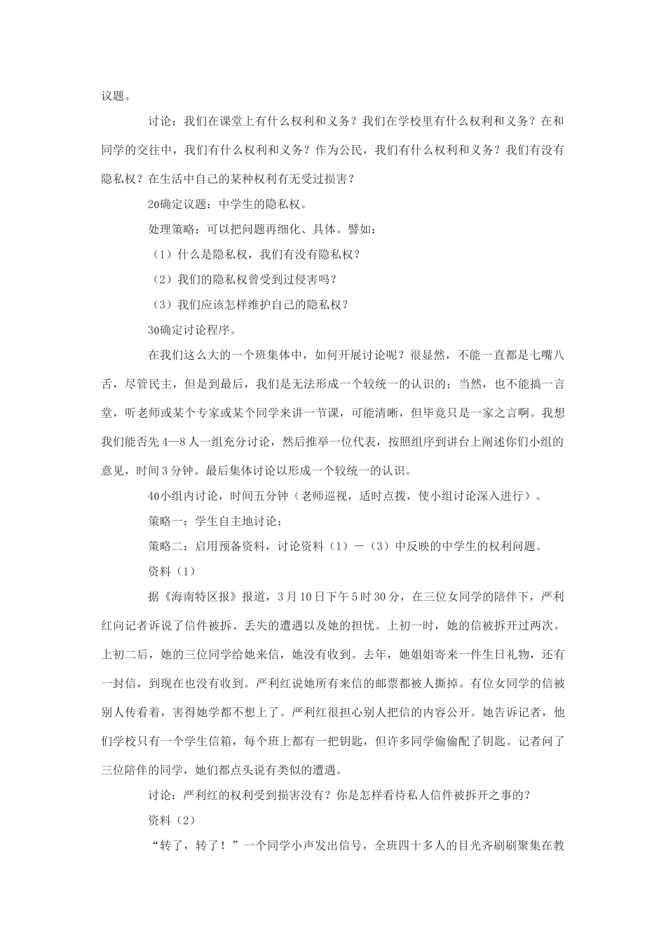 八年级语文下册 第一单元 口语交际 我们的权利和义务教学案 （新版）语文版-（新版）语文版初中八年级下册语文教学案_第2页