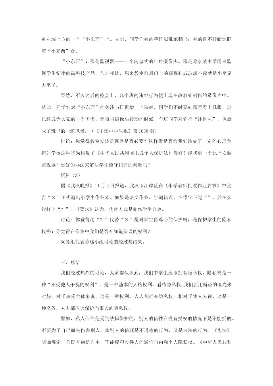 八年级语文下册 第一单元 口语交际 我们的权利和义务教学案 （新版）语文版-（新版）语文版初中八年级下册语文教学案_第3页