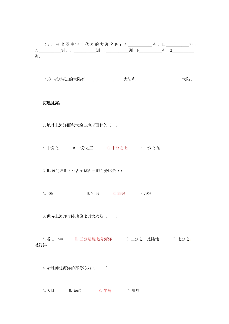 广东省珠海十中七年级地理上册《2.1 大洲和大洋》教案 新人教版_第3页