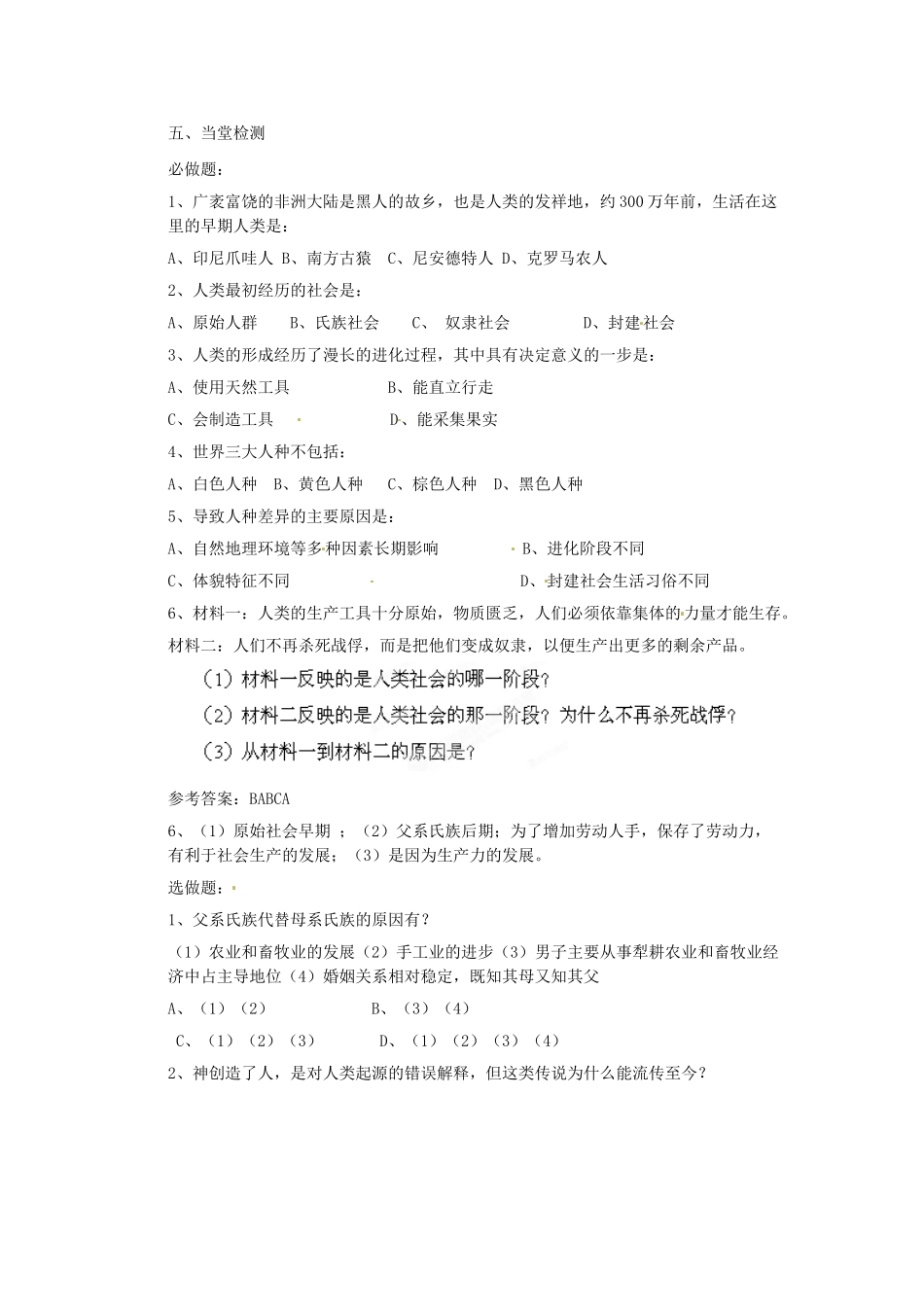河北省邢台市临西县第一中学九年级历史上册 世界历史 第一单元第一课《人类的形成》教案 新人教版_第3页
