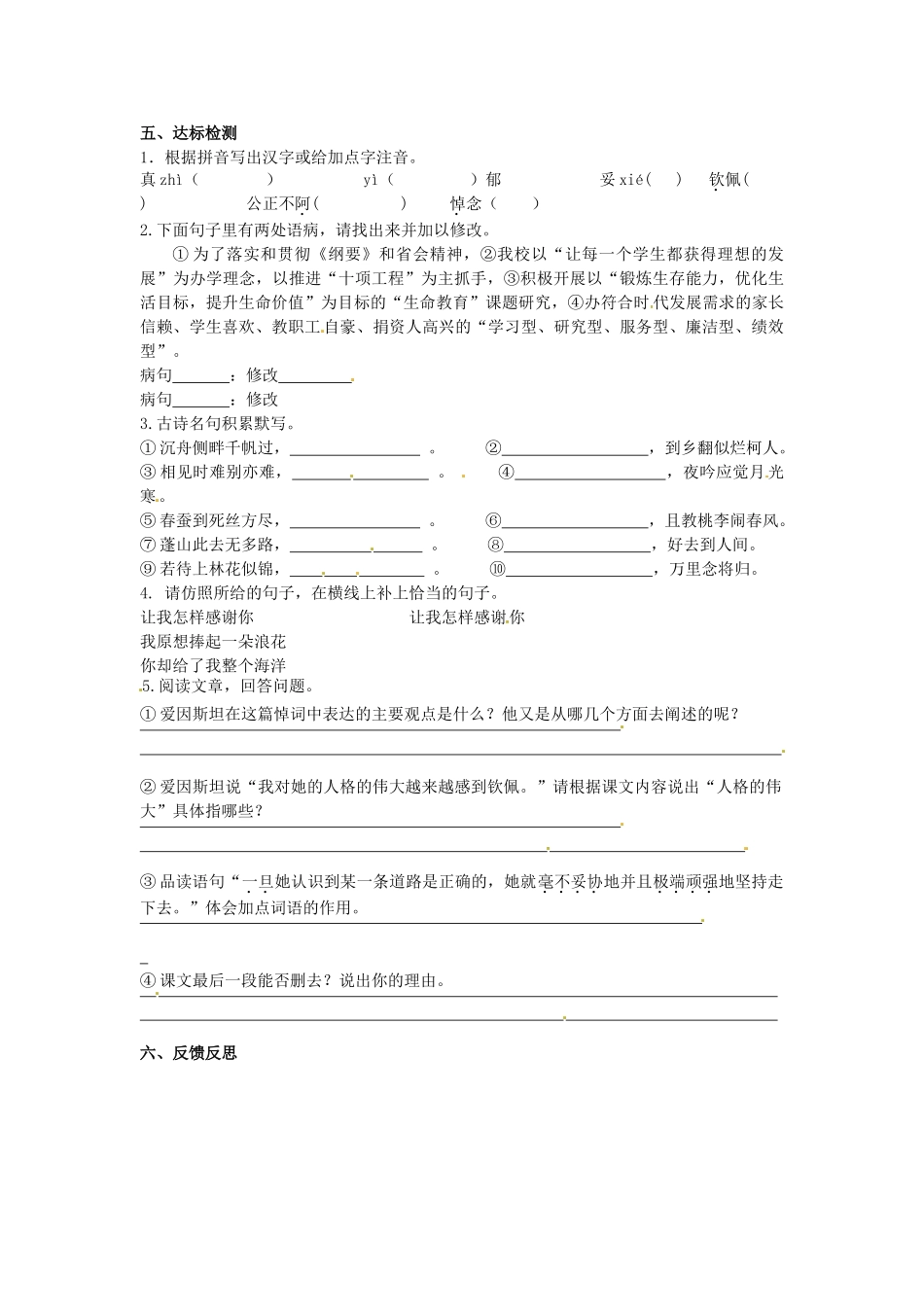 八年级语文下册 第26课《悼念玛丽 居里》学案（无答案）（新版）苏教版-（新版）苏教版初中八年级下册语文学案_第2页