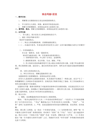 八年级语文下册 第26课《悼念玛丽 居里》学案（无答案）（新版）苏教版-（新版）苏教版初中八年级下册语文学案