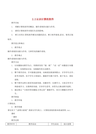 福建省福州市福州十五中七年级信息技术《2.2认识计算机软件》教案