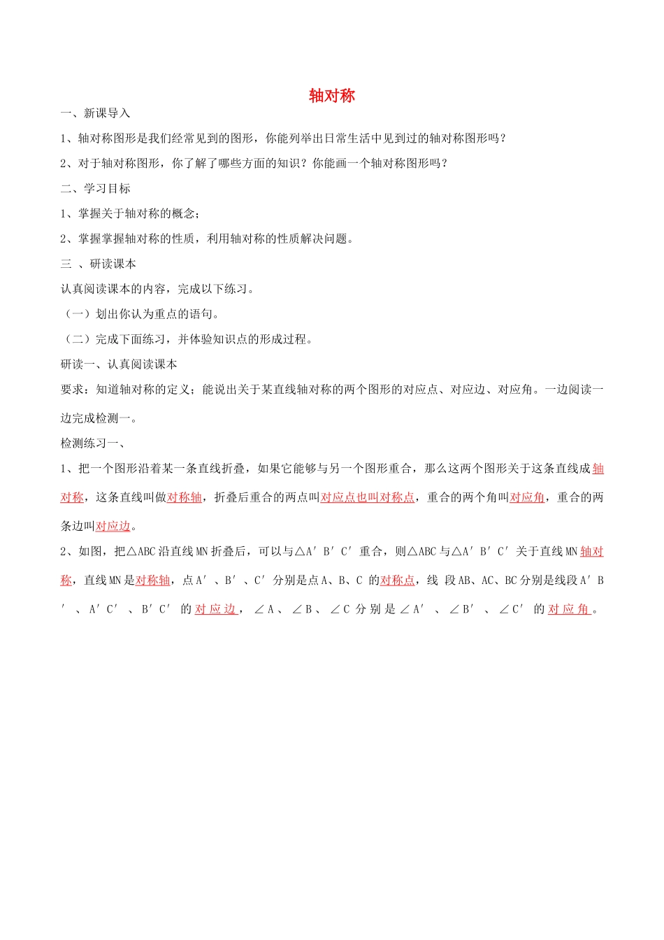 北大绿卡八年级数学上册 13.1.1 轴对称导学案（含解析）（新版）新人教版-（新版）新人教版初中八年级上册数学学案_第1页