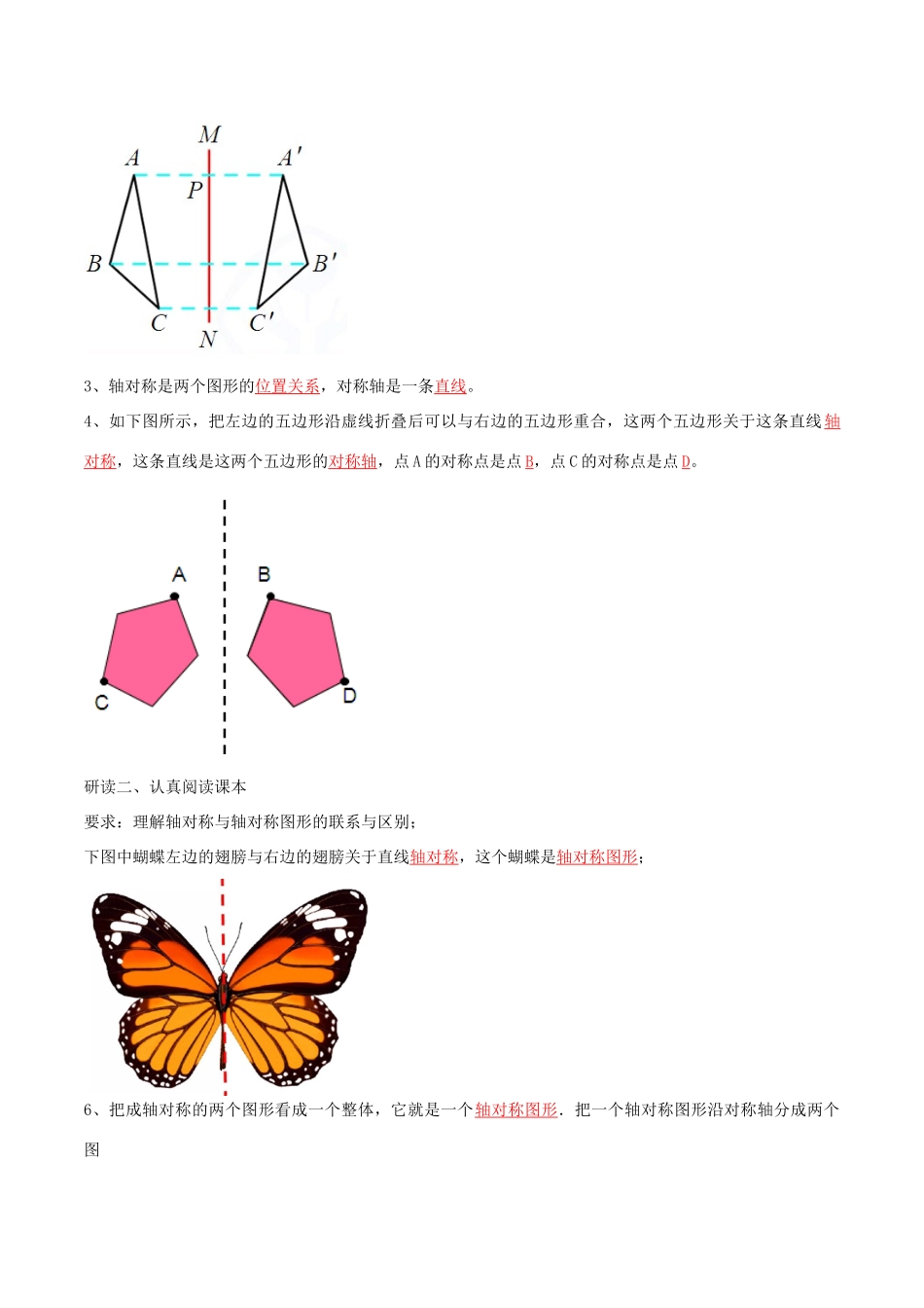 北大绿卡八年级数学上册 13.1.1 轴对称导学案（含解析）（新版）新人教版-（新版）新人教版初中八年级上册数学学案_第2页