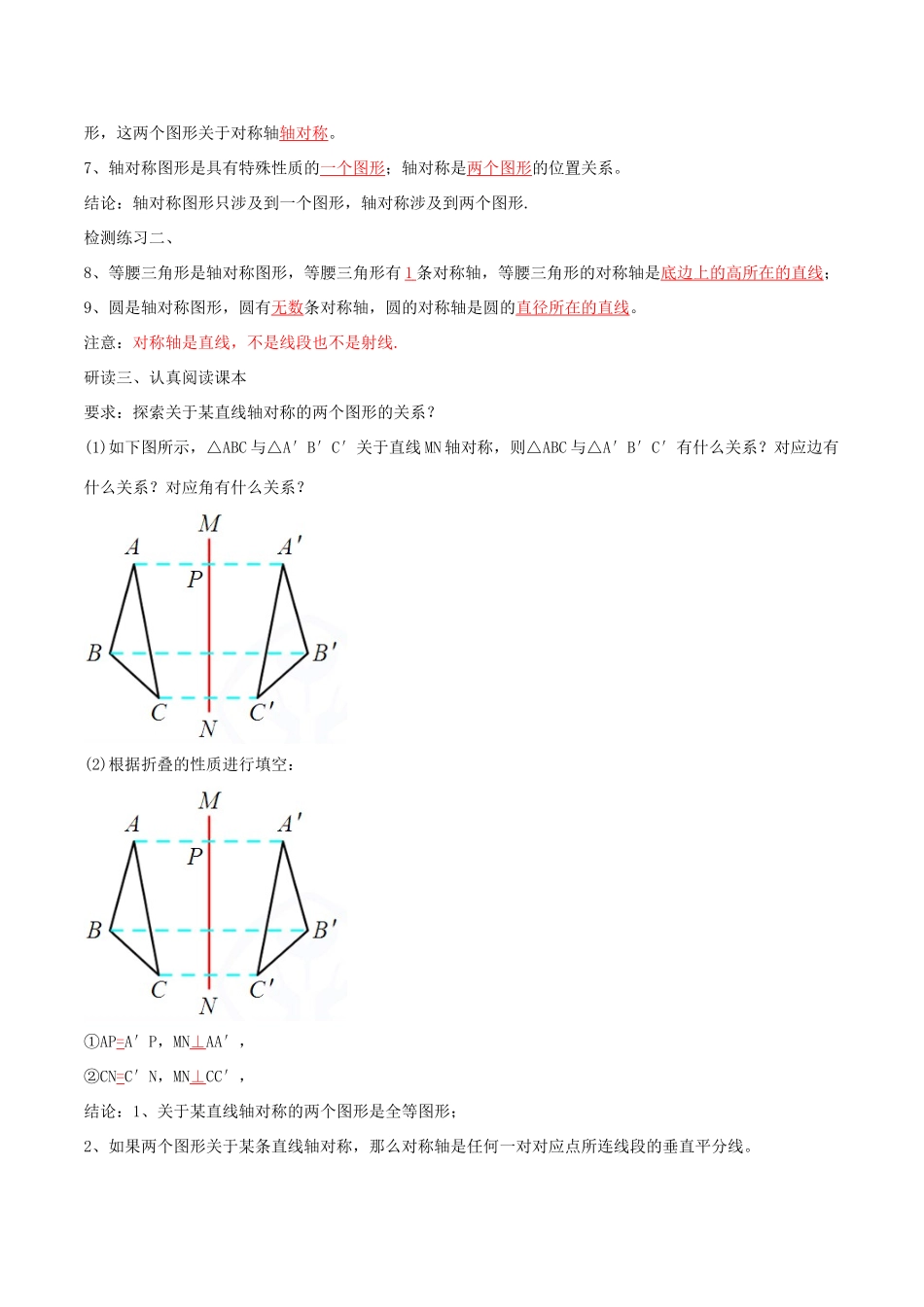 北大绿卡八年级数学上册 13.1.1 轴对称导学案（含解析）（新版）新人教版-（新版）新人教版初中八年级上册数学学案_第3页
