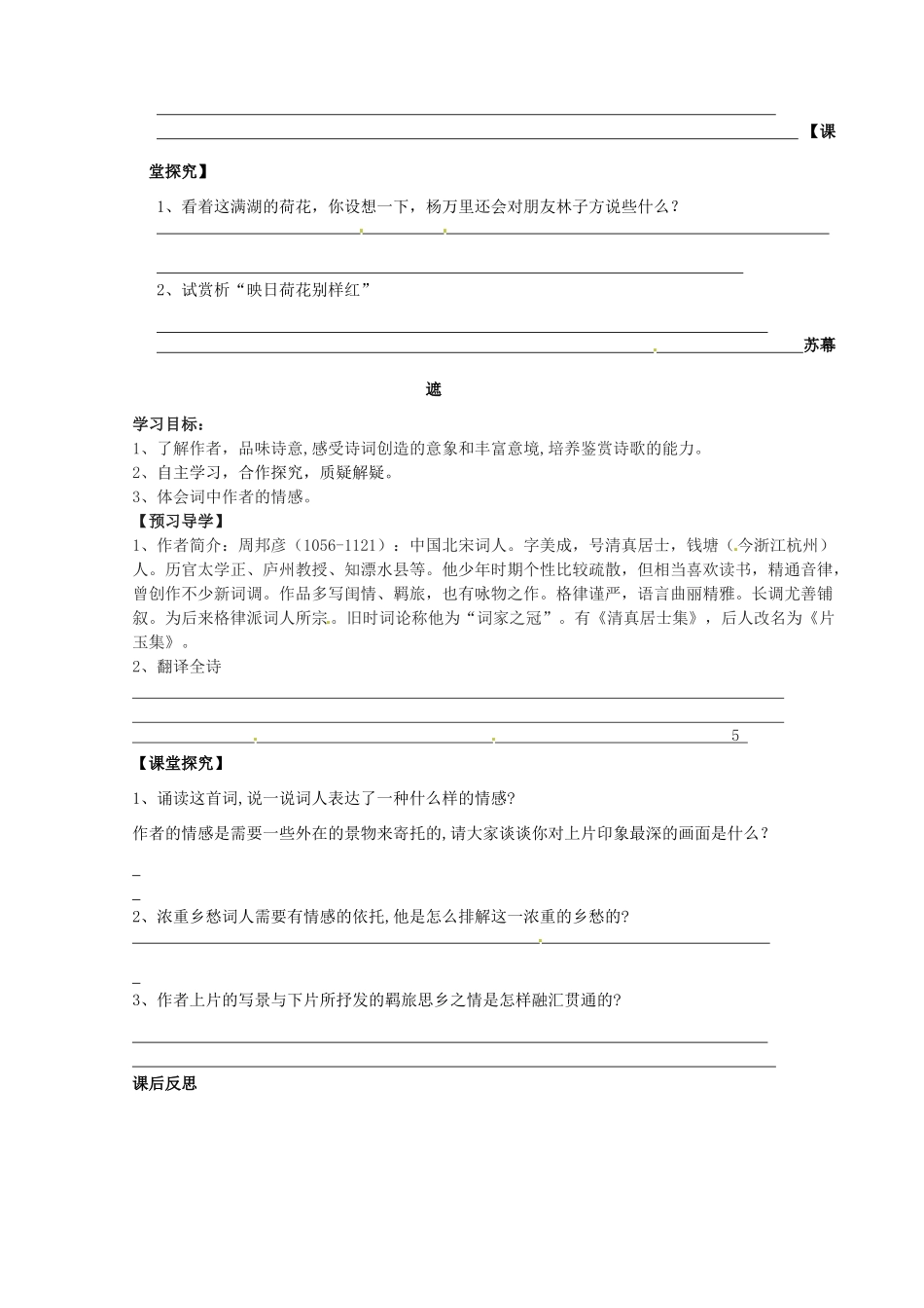 甘肃省玉门市花海中学八年级语文下册 拓展阅读《诗词三首》导学案2（无答案） 北师大版_第2页