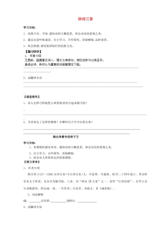 甘肃省玉门市花海中学八年级语文下册 拓展阅读《诗词三首》导学案2（无答案） 北师大版