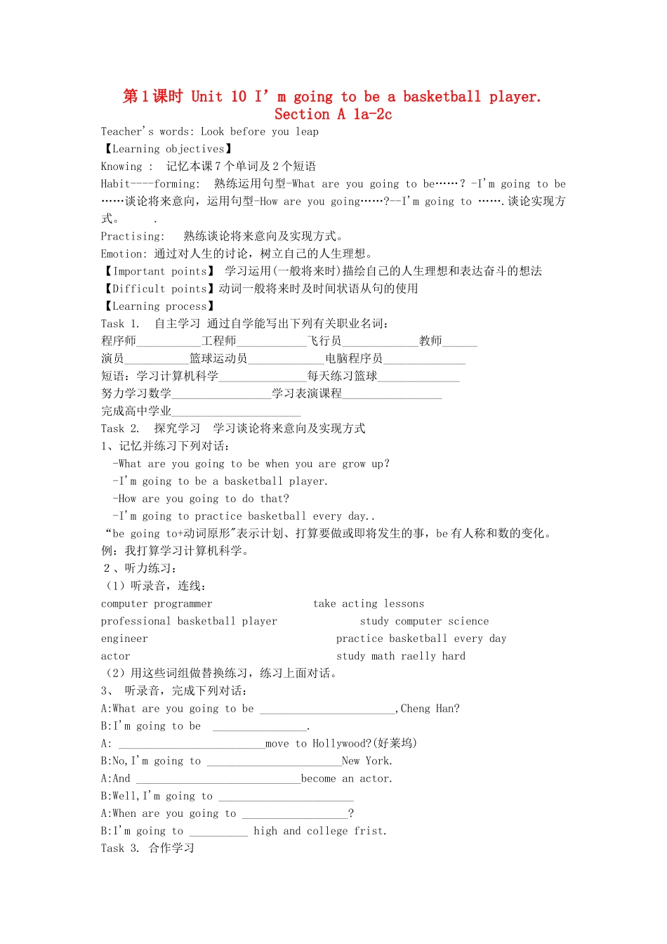 八年级英语上册 Unit 10 I’m going to be a basketball player学案设计及练习题 人教新目标版_第1页