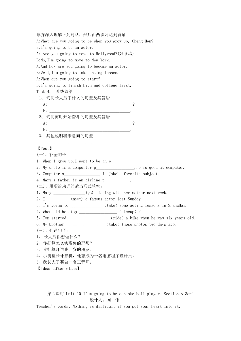 八年级英语上册 Unit 10 I’m going to be a basketball player学案设计及练习题 人教新目标版_第2页