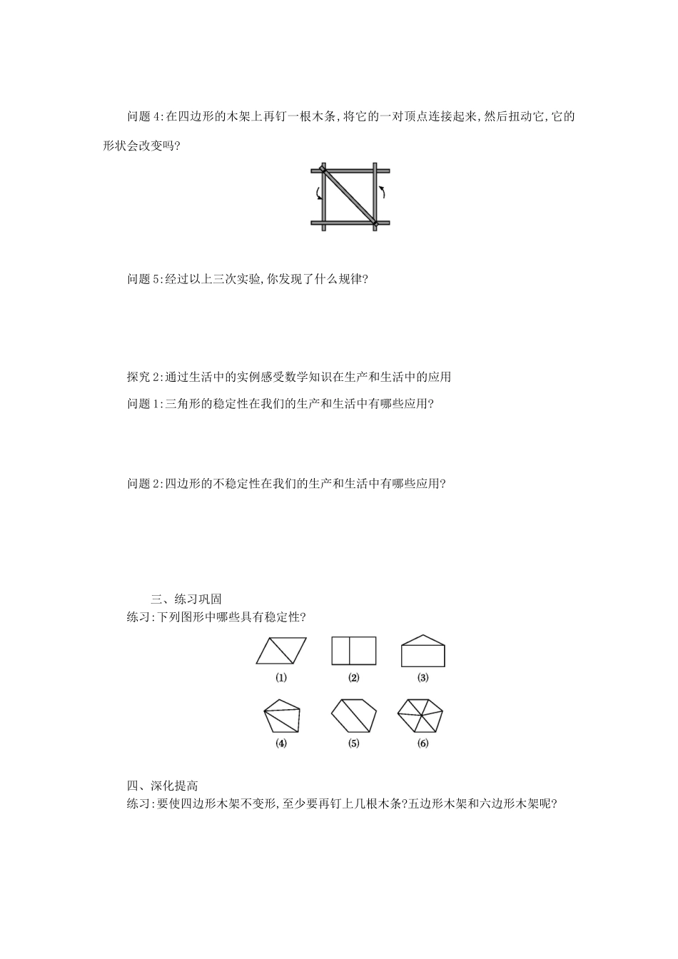 八年级数学上册 第十一章 三角形 11.1 与三角形有关的线段 11.1.3 三角形的稳定性学案 （新版）新人教版-（新版）新人教版初中八年级上册数学学案_第2页