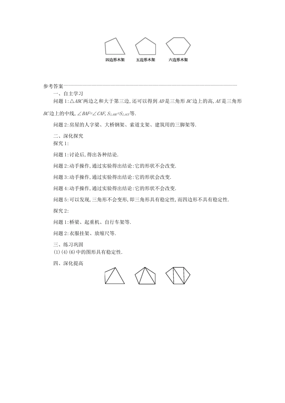八年级数学上册 第十一章 三角形 11.1 与三角形有关的线段 11.1.3 三角形的稳定性学案 （新版）新人教版-（新版）新人教版初中八年级上册数学学案_第3页