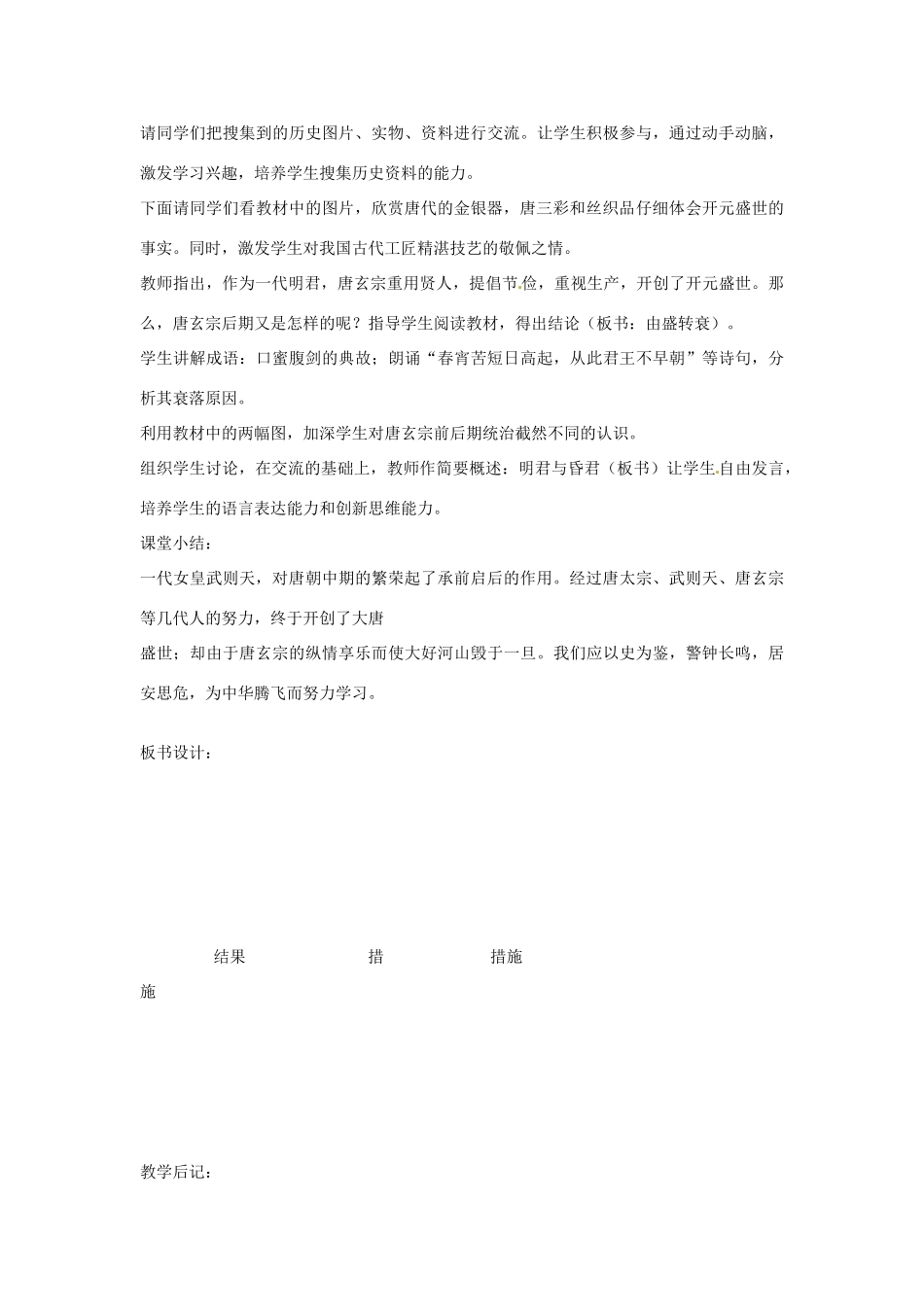 吉林省长春市七年级历史下册《第3课 从武周政治到开元盛世》教案 华东师大版_第3页