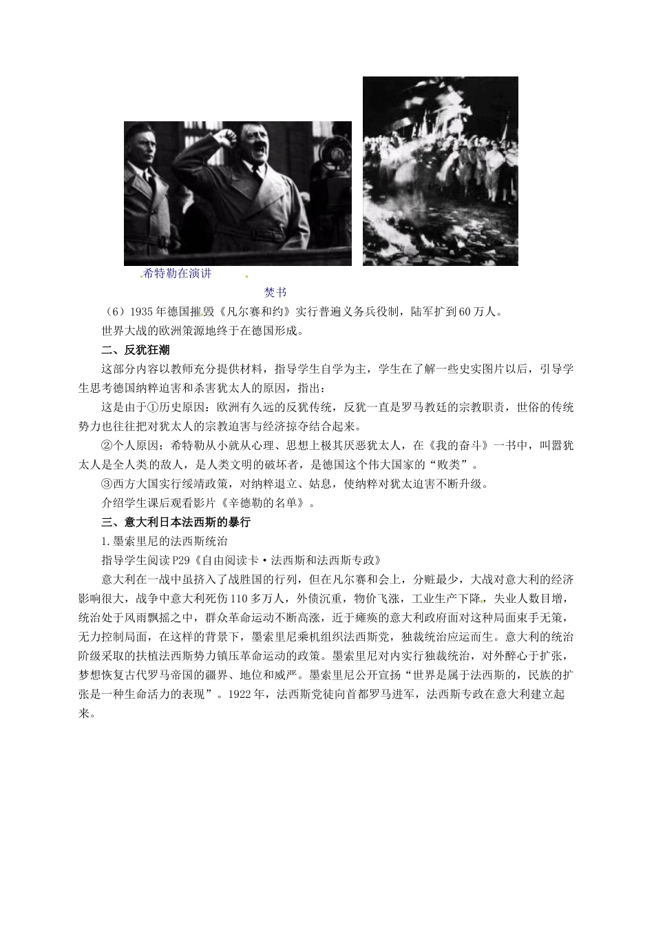 安徽省枞阳县钱桥初级中学九年级历史下册 第二单元 第5课 法西斯势力的猖獗教案 新人教版_第3页
