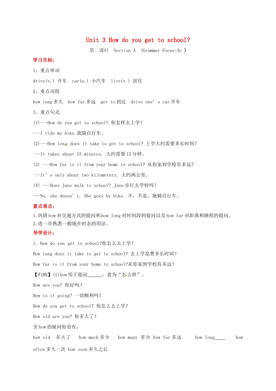 贵州省习水县七年级英语下册 Unit 3 How do you get to school Section A（grammar focus-3c）导学案 （新版）人教新目标版-（新版）人教新目标版初中七年级下册英语学案_第1页