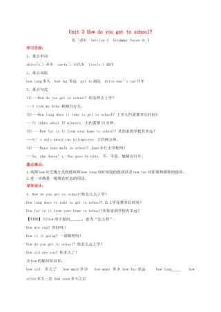 贵州省习水县七年级英语下册 Unit 3 How do you get to school Section A（grammar focus-3c）导学案 （新版）人教新目标版-（新版）人教新目标版初中七年级下册英语学案