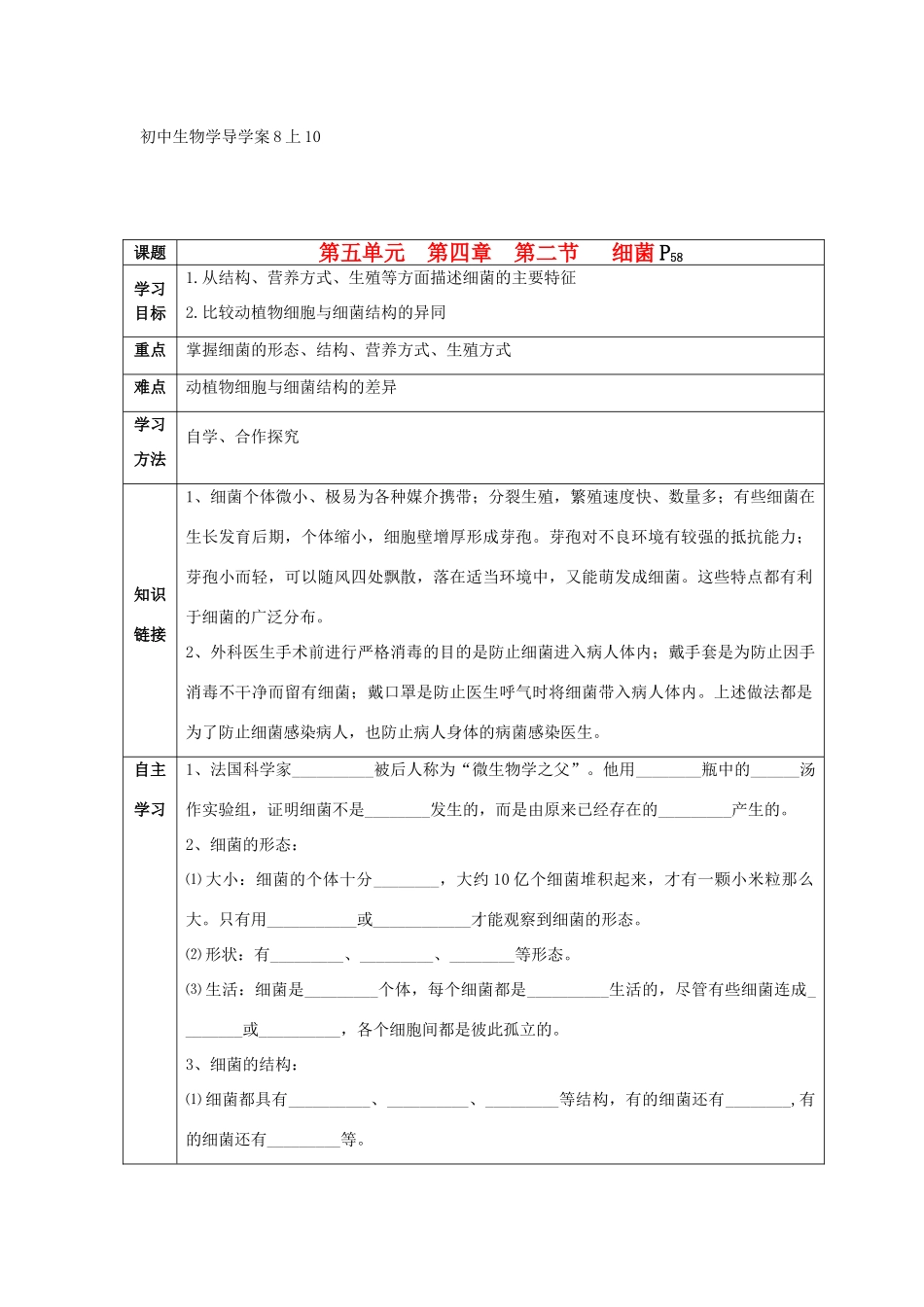 八年级生物上册 第五单元 第四章 第二节 细菌学案 人教新课标版_第1页