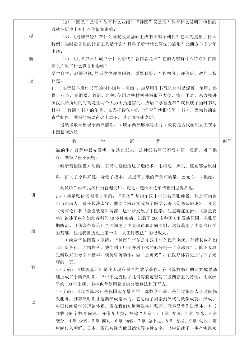黑龙江省哈尔滨市第四十一中学七年级历史上册 第17课 先进的科学技术教案 北师大版_第2页